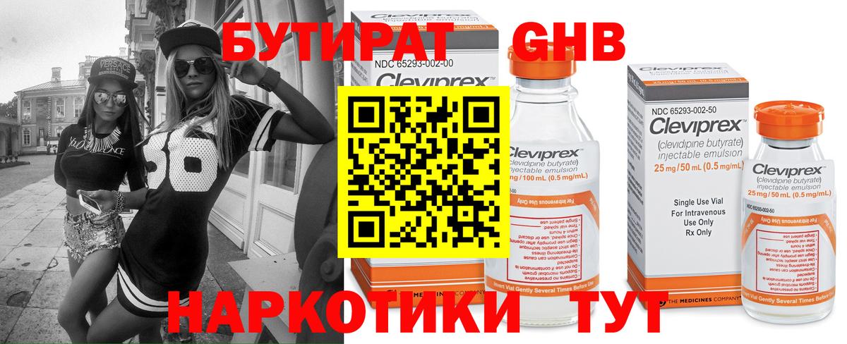 БУТИРАТ оксибутират  Вход с VPN  Горно-Алтайск 