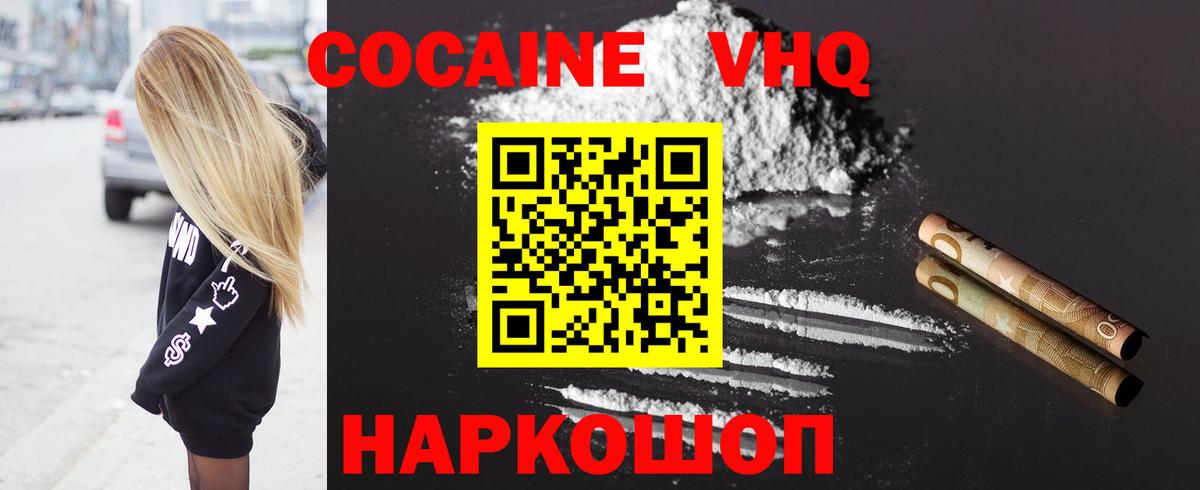 Кокаин Колумбийский Горно-Алтайск
