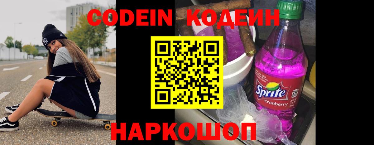 Кодеиновый сироп Lean Purple Drank Горно-Алтайск
