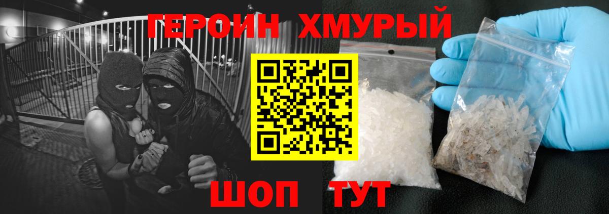Героин хмурый  Вход с VPN  Горно-Алтайск 