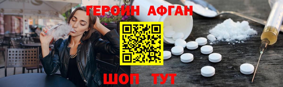 Героин афганец Горно-Алтайск