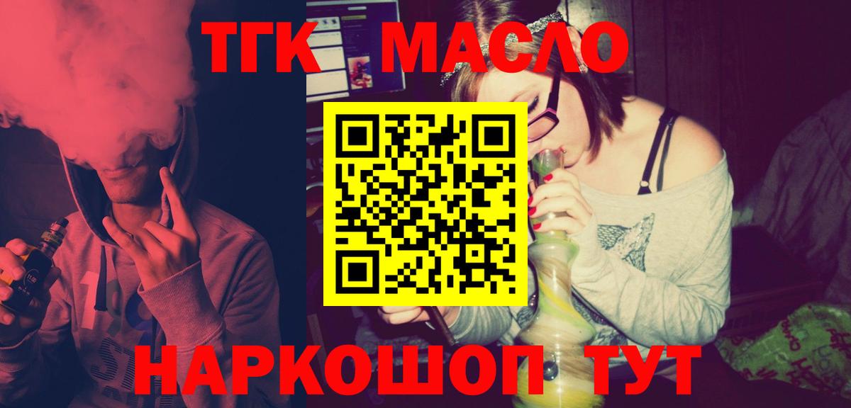 ТГК вейп Горно-Алтайск