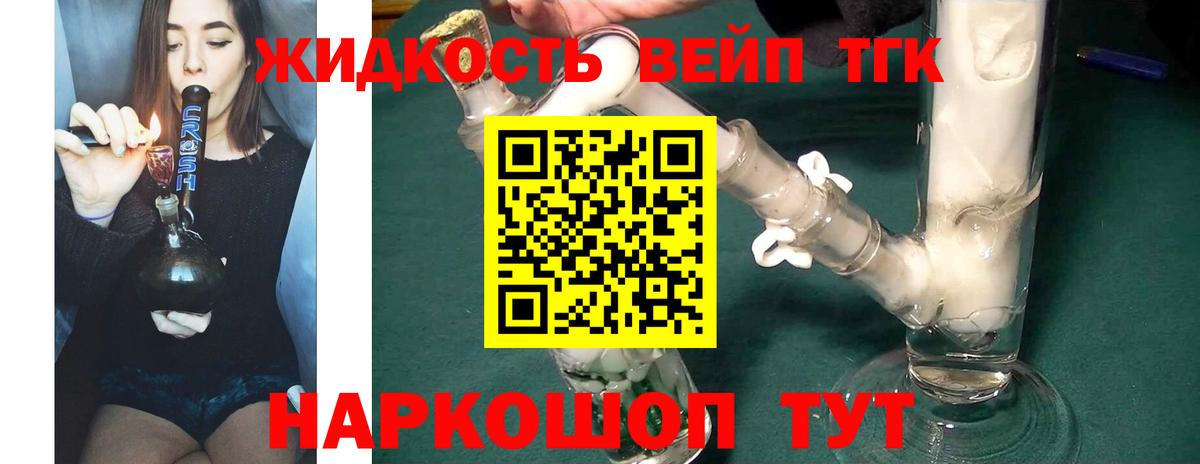 Дистиллят ТГК вейп  Вход с VPN  Дистиллят ТГК вейп с тгк  Горно-Алтайск 